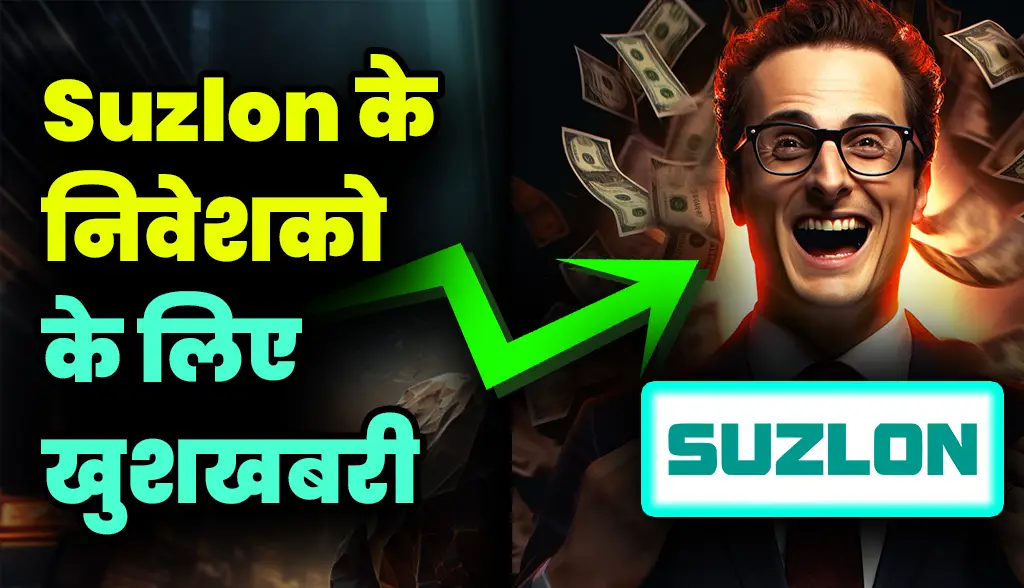 Suzlon Energy: Good news for investors