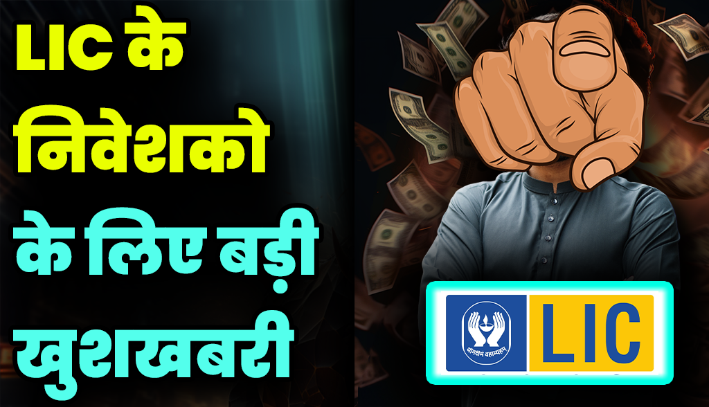 LIC increased its stake in a company