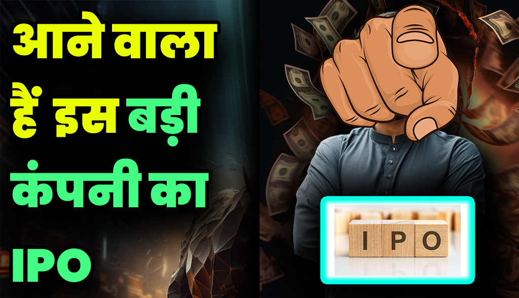 IPO of a big company is going to hit the market