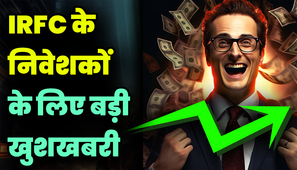 Great news for IRFC investors