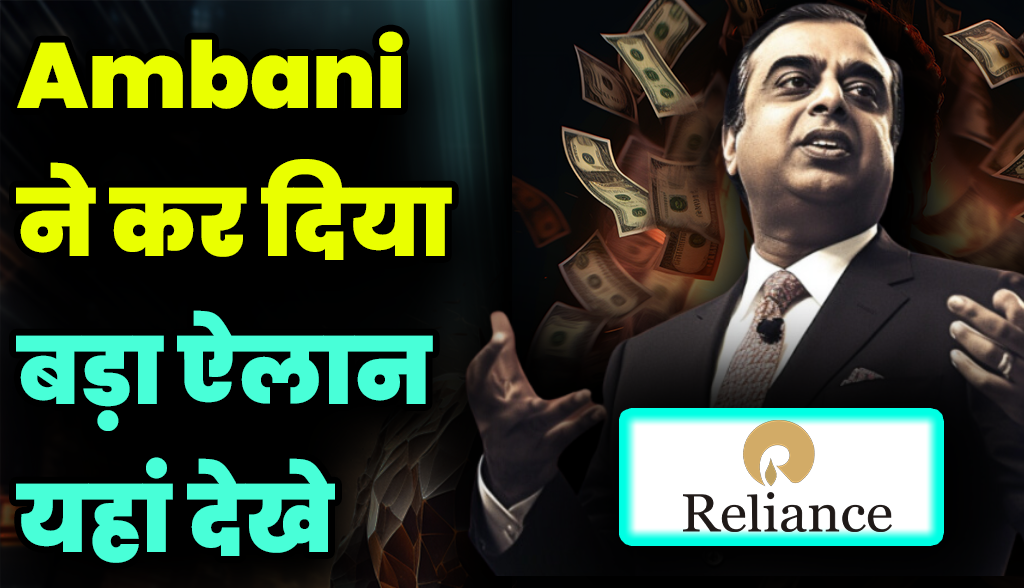 Big news for Ambani's investors