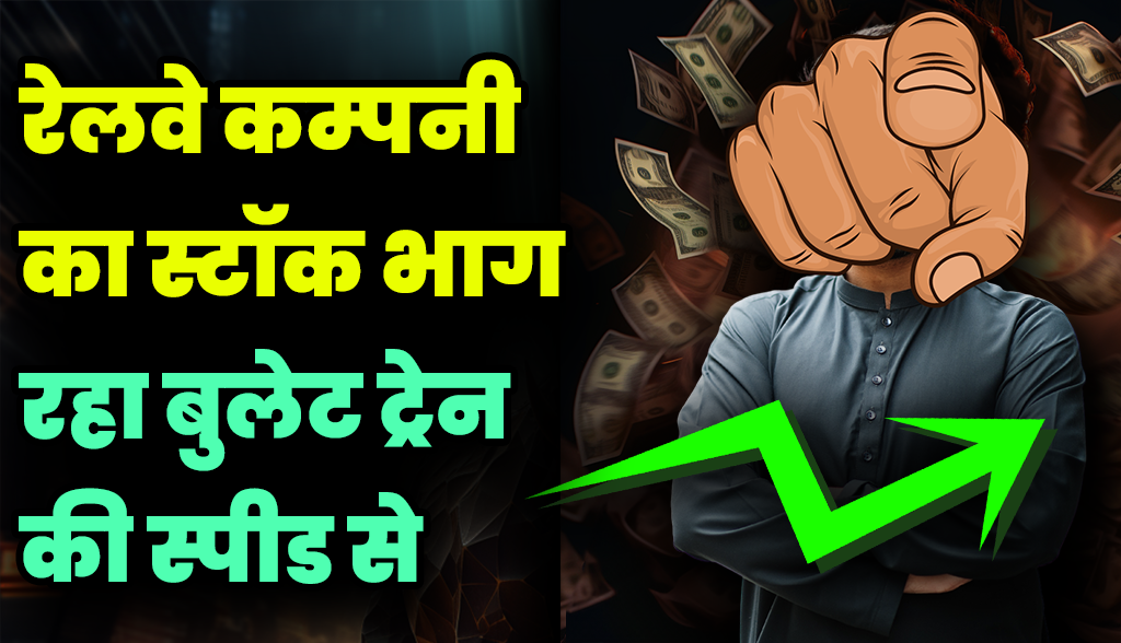 The shares of a railway company gained tremendous momentum