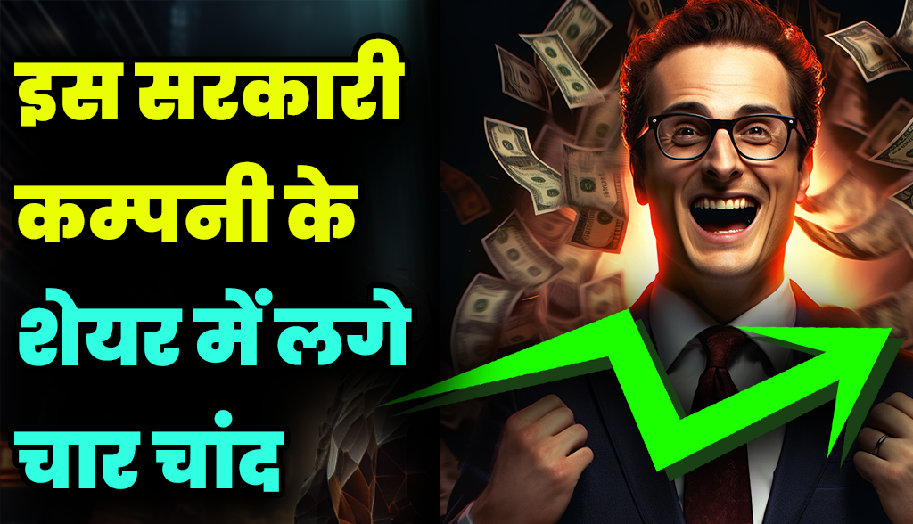 Shares of this government company gained momentum