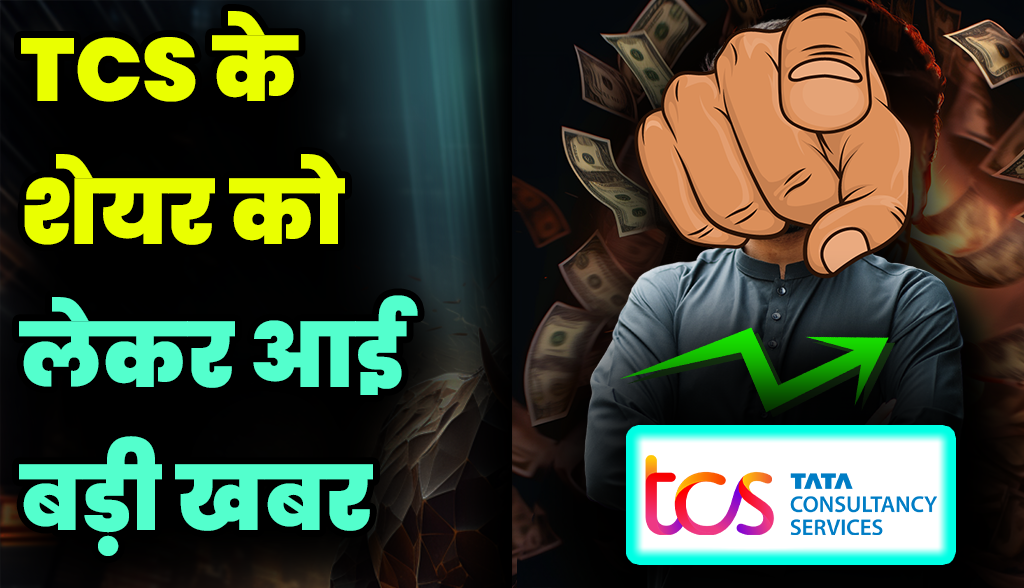 Big news regarding TCS shares
