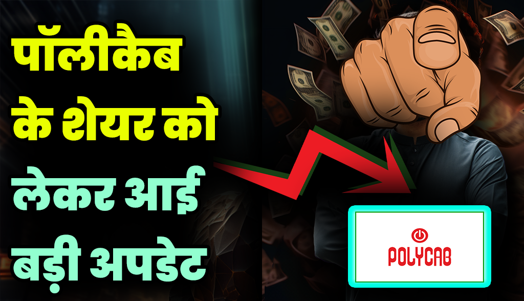 Big update regarding shares of Polycabe company