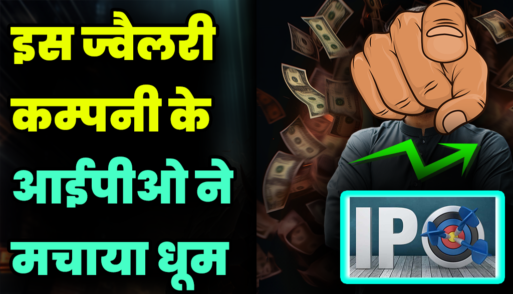 IPO of this jewelery company created a stir