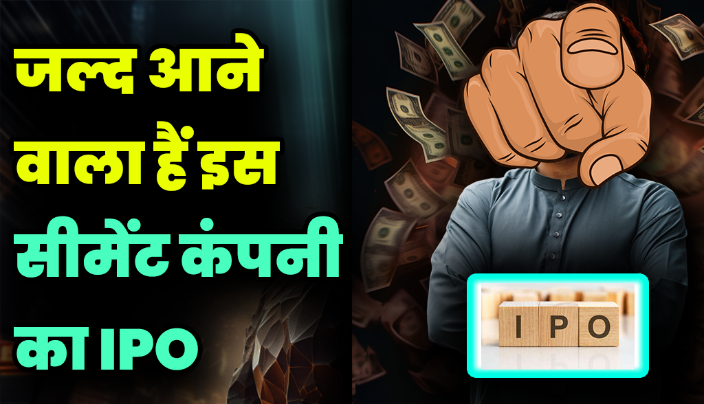 This big cement selling company is going to launch its IPO