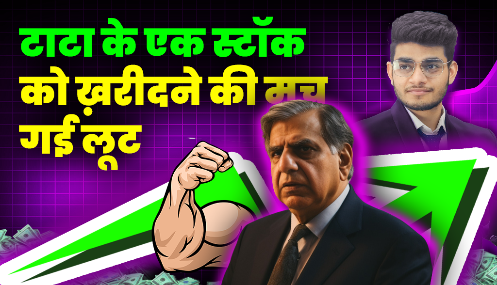 There was a hoax to buy a Tata stock news17jan