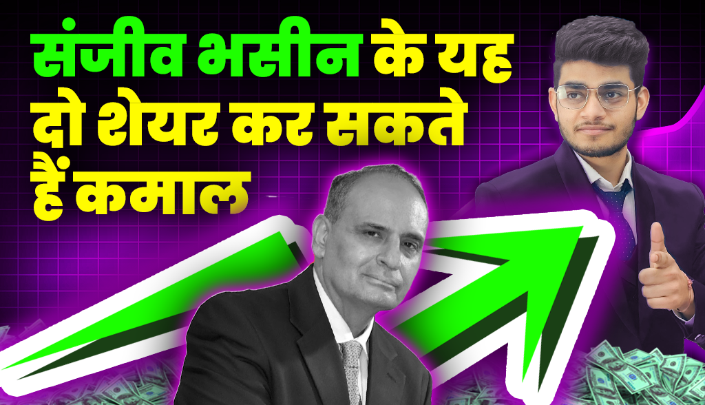 These two shares of Sanjeev Bhasin can do wonders news17jan