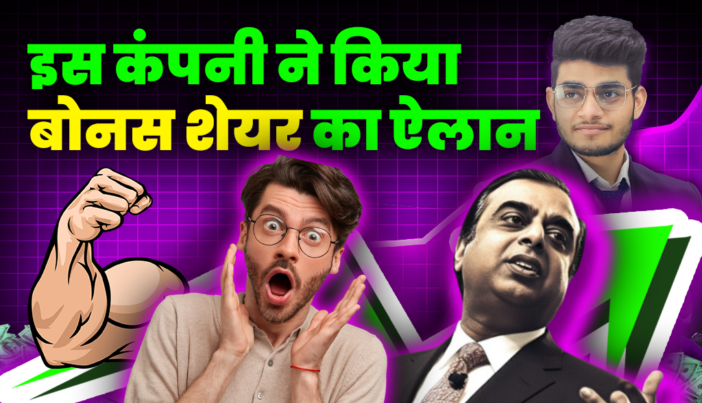 This company announced bonus shares news25jan