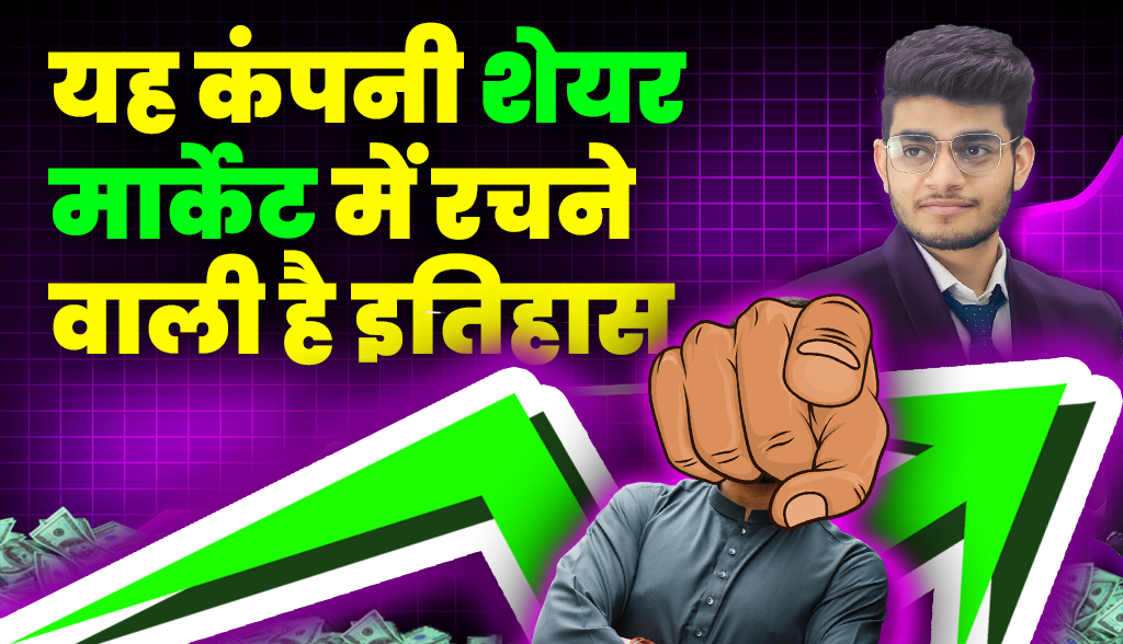 This company is going to create history in the share market news17jan