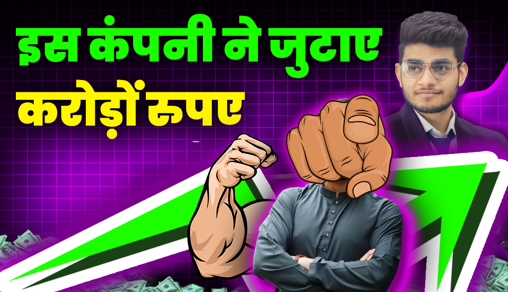 This company raised crores of rupees news19jan