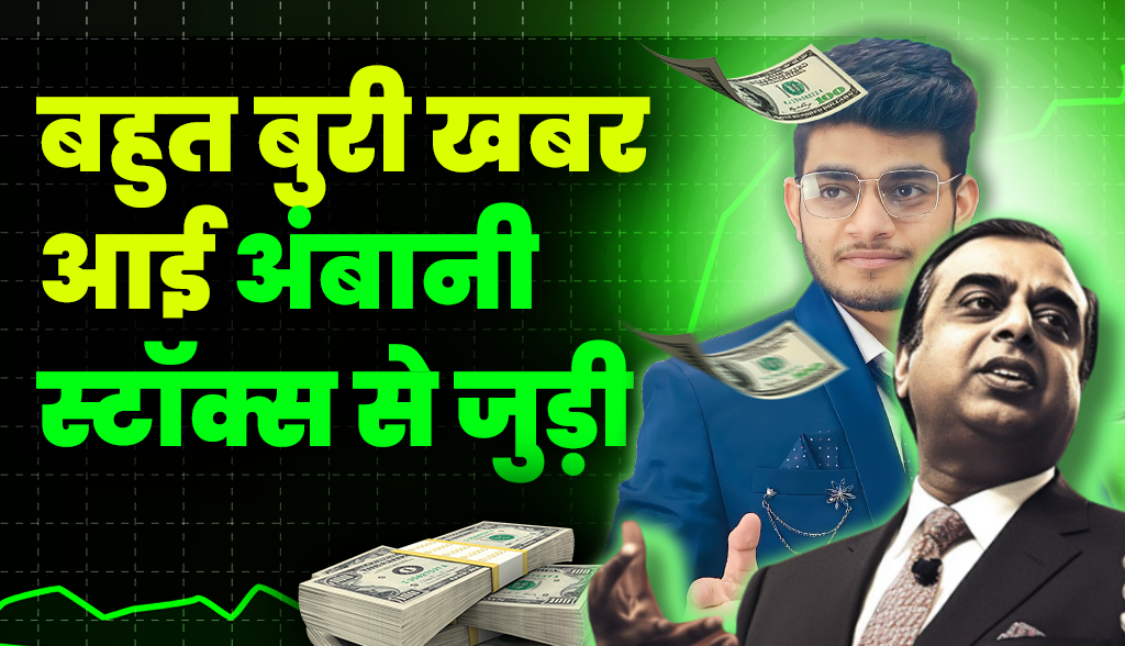 Very bad news know details related to Ambani stocks news14jan