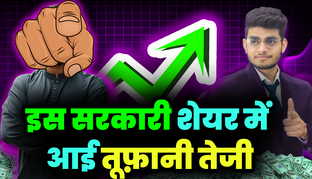 government company gave huge returns to the investors