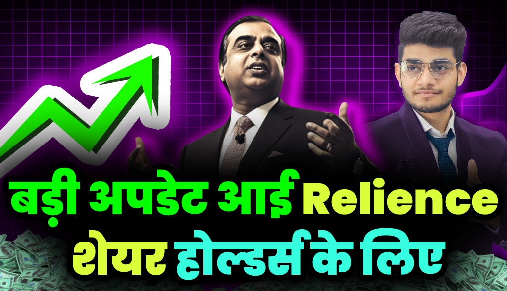 Big update for Reliance shareholders