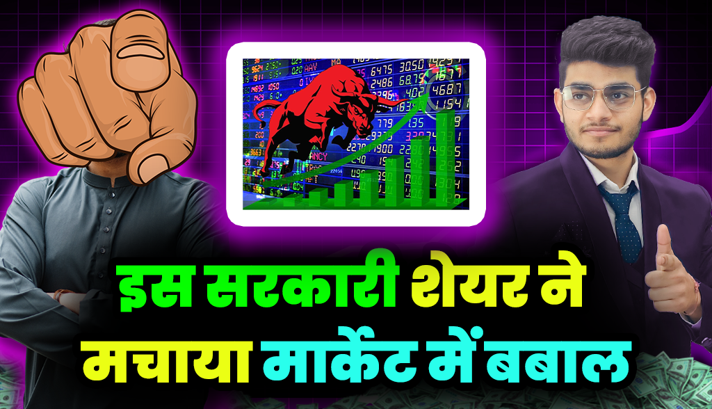 This government share created a stir in the market