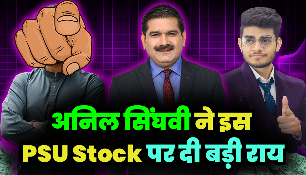 Anil Singhvi gave a big opinion on this PSU Stock