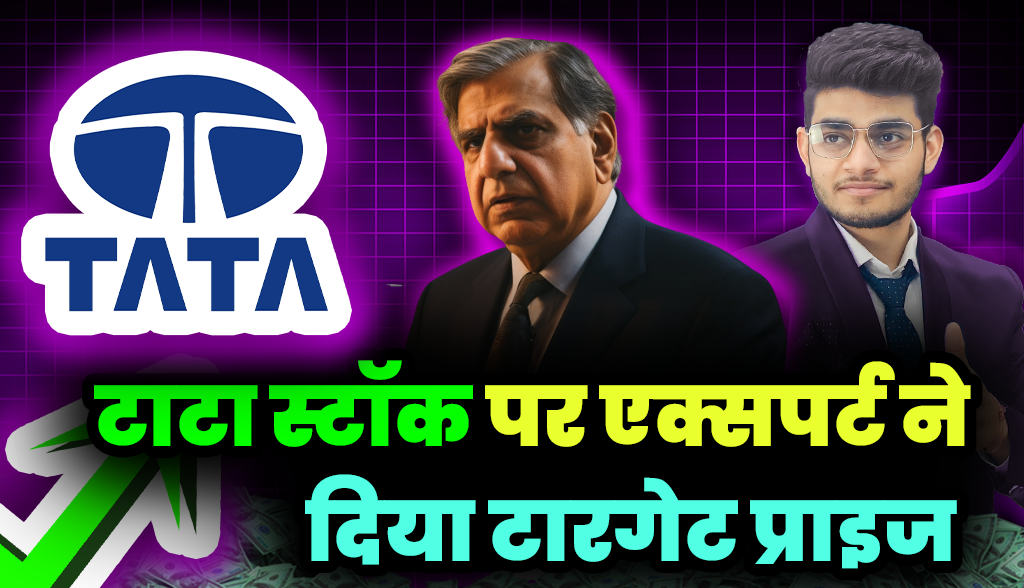 Expert gave target price on this Tata stock