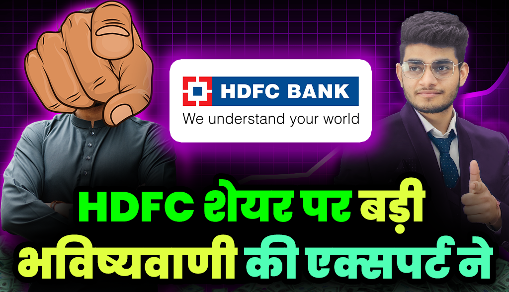 Expert made big prediction on HDFC Bank shares