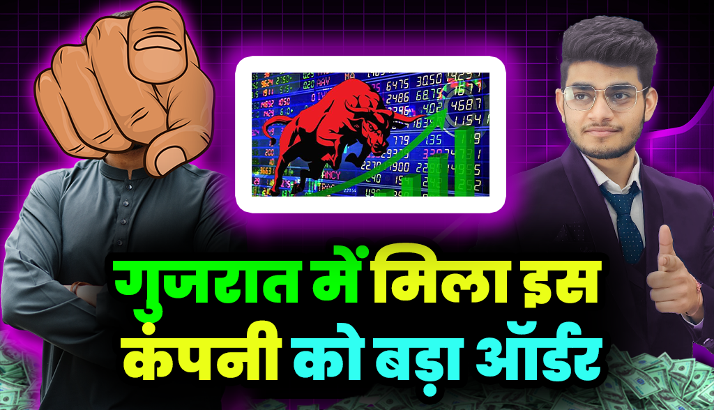 This company got a big order in Gujarat