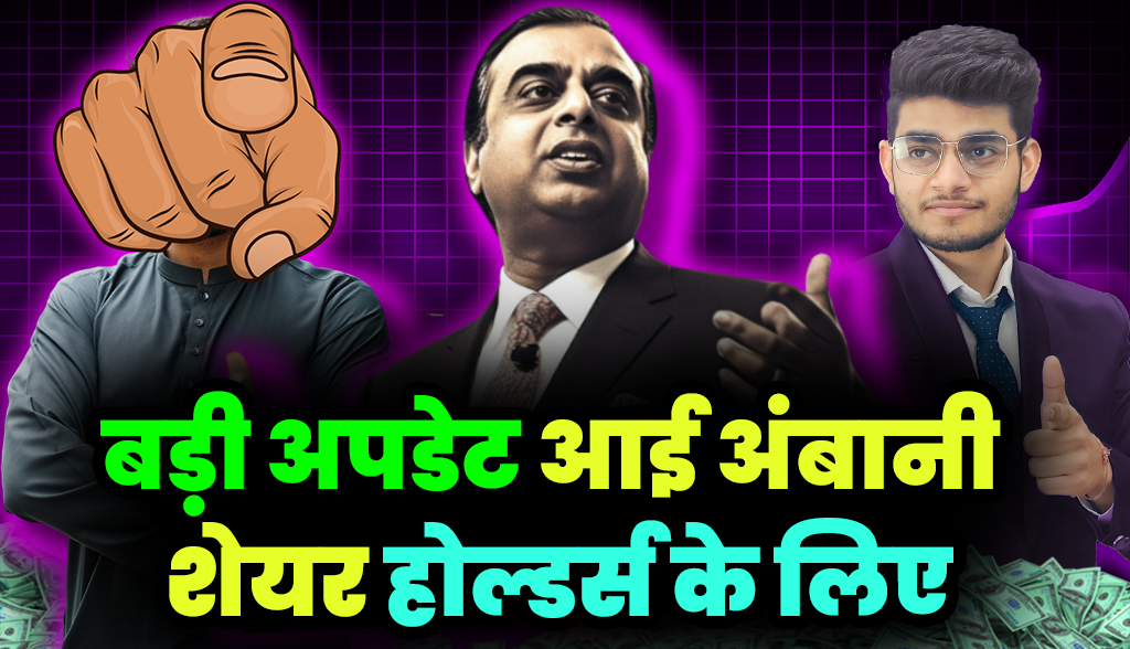 Big update for Ambani shareholders