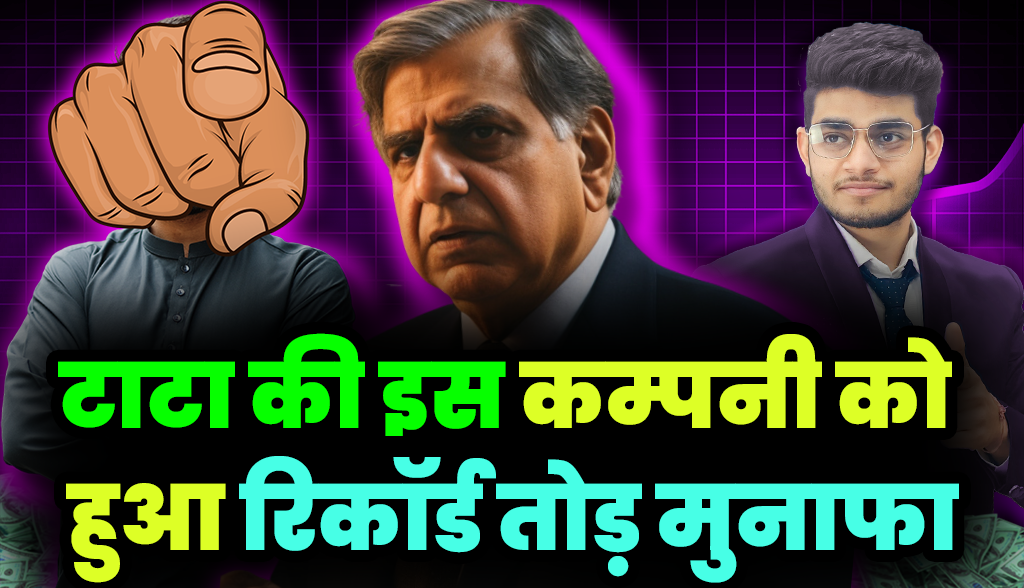 This giant Tata company made record breaking profits
