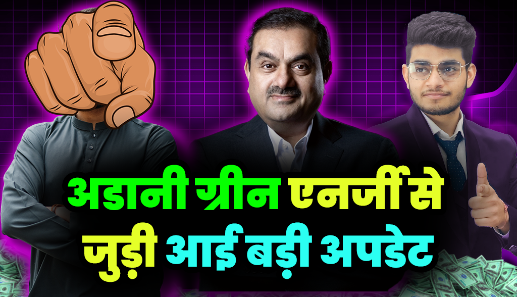 Big update related to Adani Green Energy shares