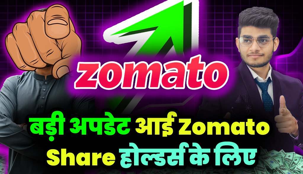 Big update comes for Zomato shareholders