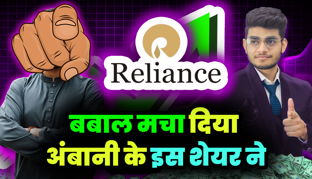 This share of Ambani created a stir