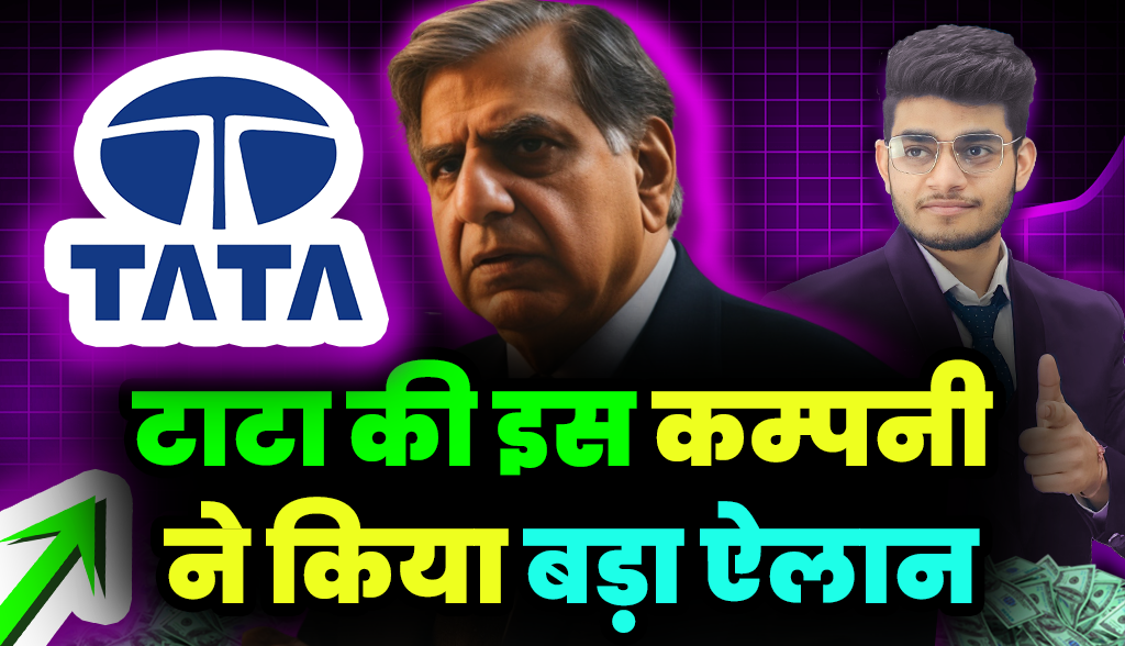 Tata company made a big announcement