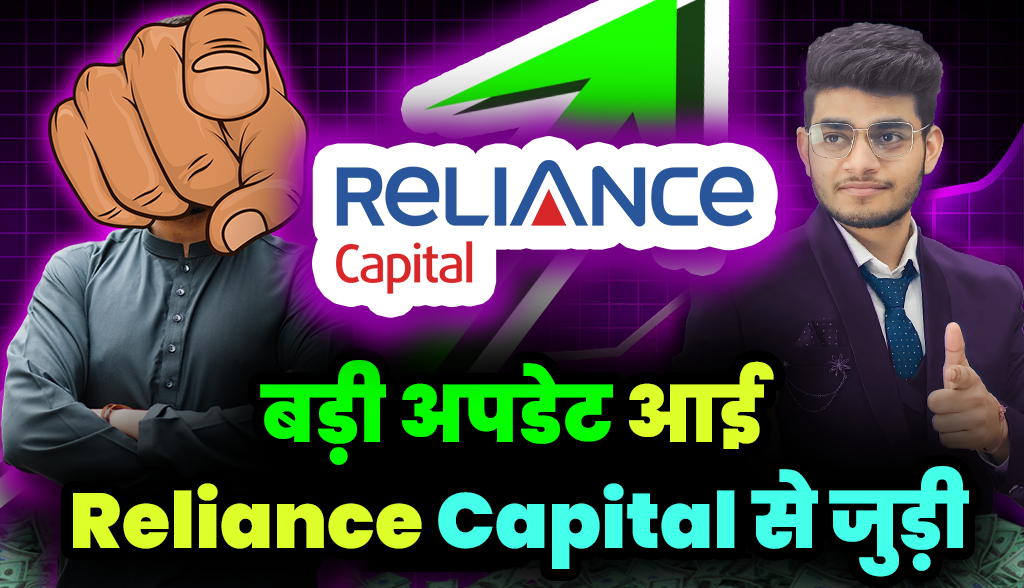 Big update related to Reliance Capital
