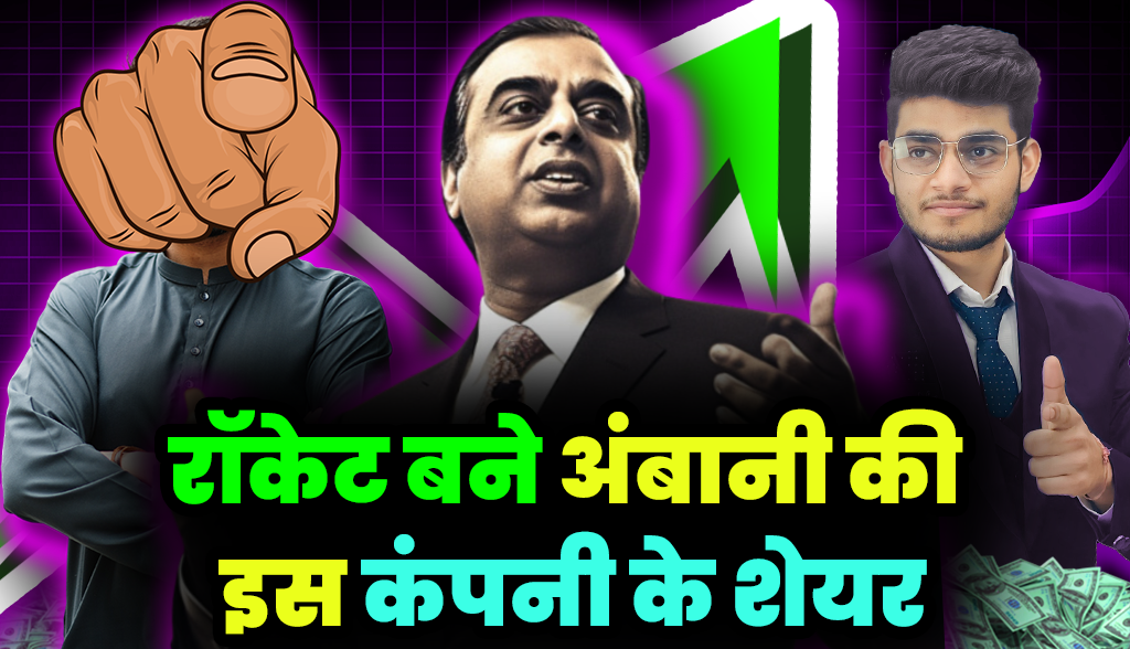 Shares of this Ambani company became rockets