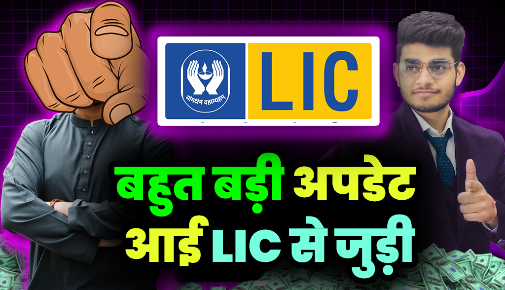 Big update related to LIC share