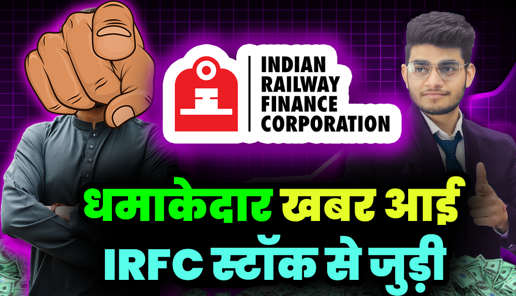 Explosive news came related to IRFC stock