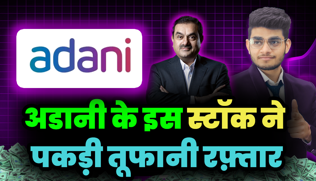 Shares of Adani Group became rocket