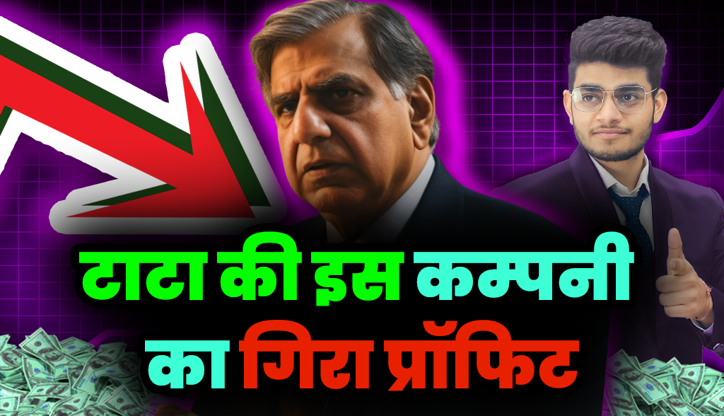 Profit of this Tata company fell