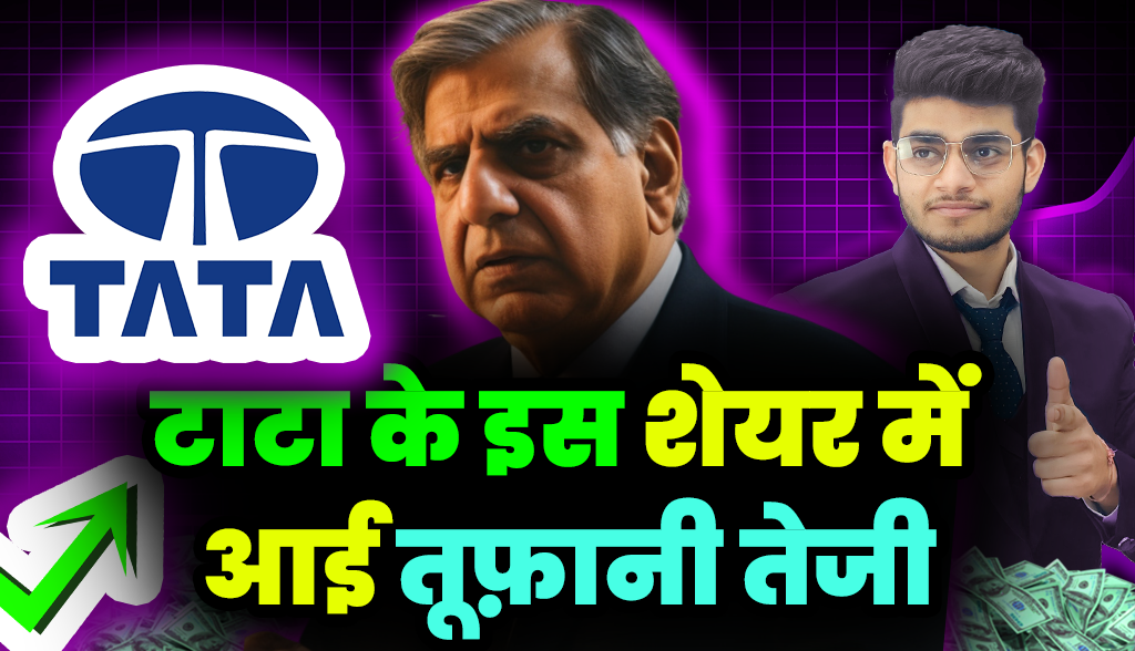 There was a stormy rise in this share of Tata