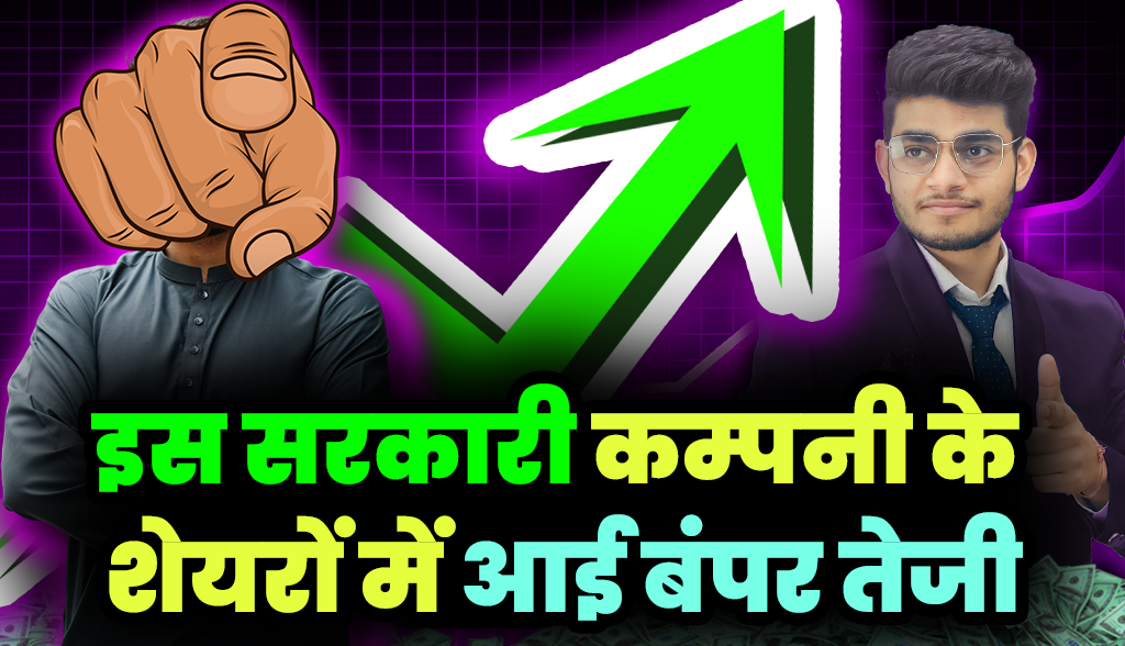 There was a bumper rise in the shares of this government company