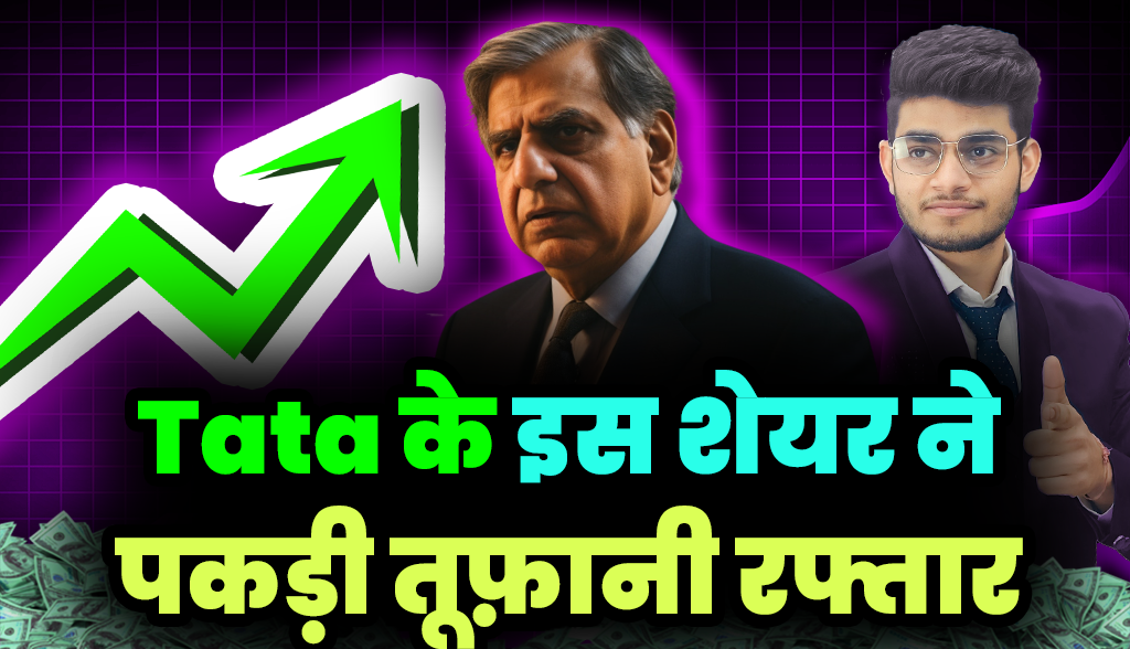 This share of Tata gained tremendous momentum