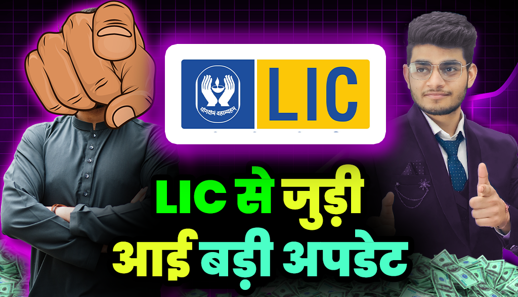 Big update regarding LIC shares