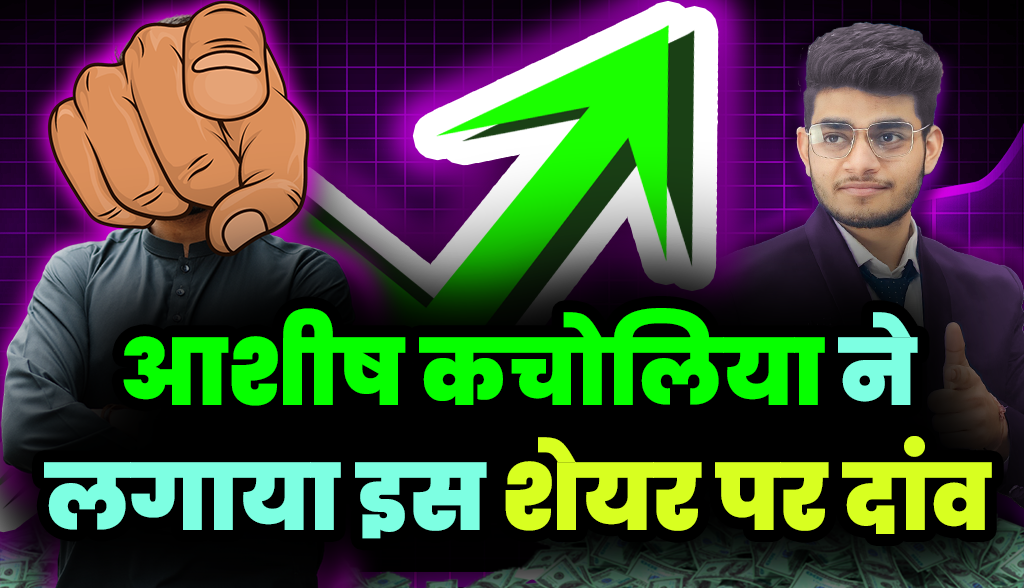 Ashish Kacholia bet on this multibagger share