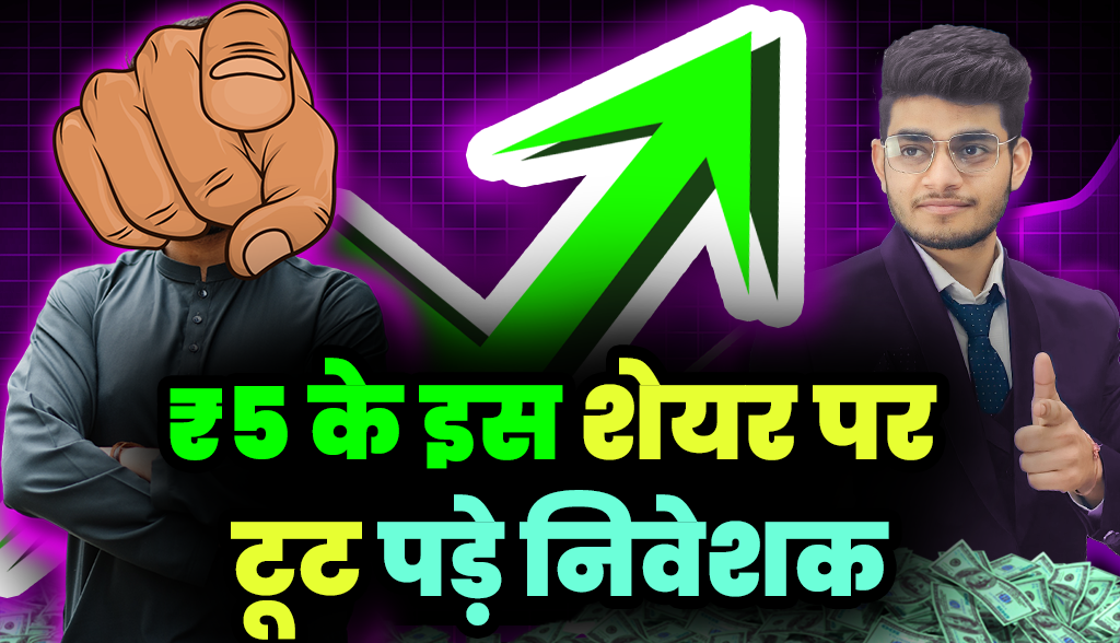 Investors pounce on this small share worth ₹5