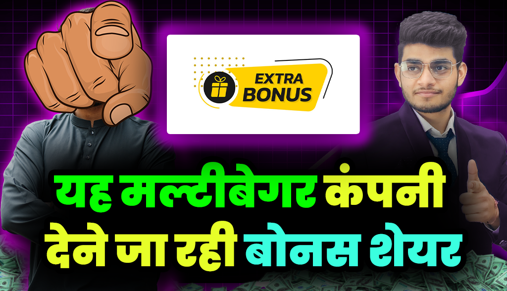 This multibagger company is going to give bonus shares