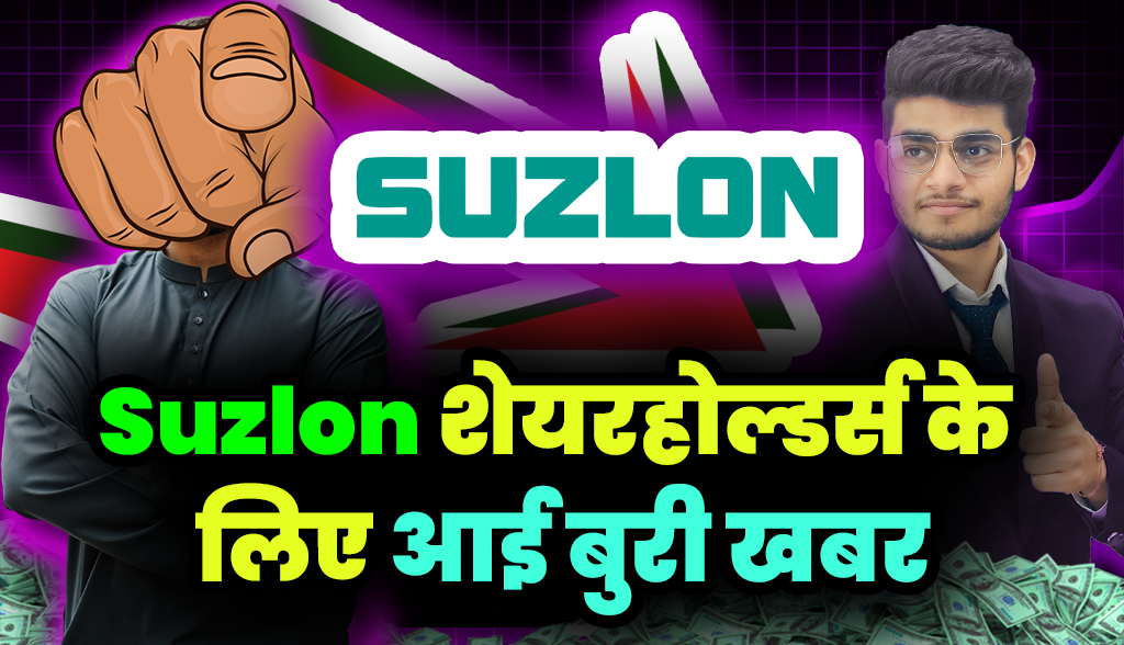 Bad news for Suzlon shareholders