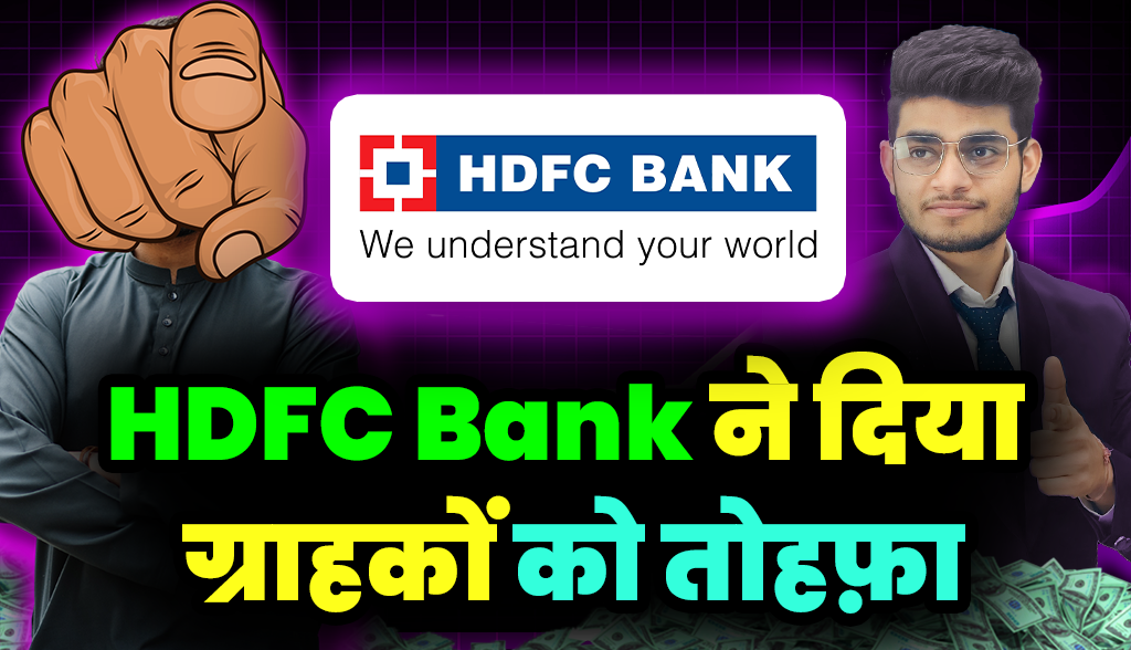 HDFC Bank gave a big gift to investors