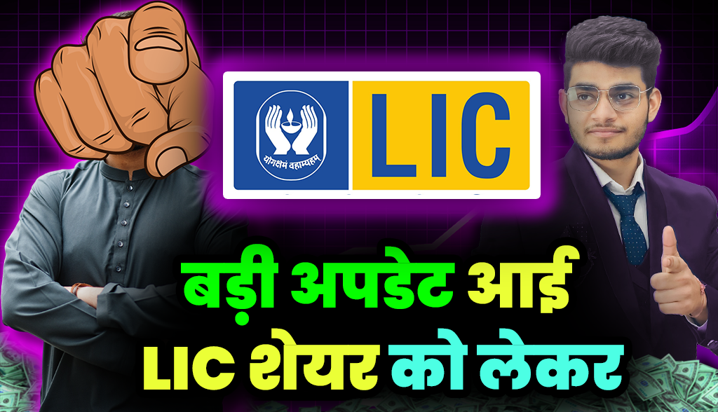 Big update for LIC shareholders