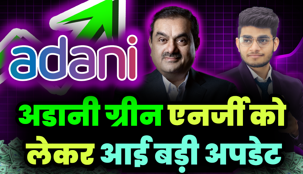 Big update regarding Adani Green Energy shares