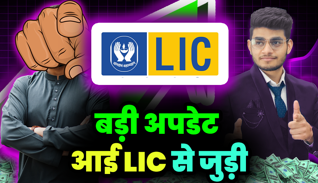 Big update regarding LIC share,