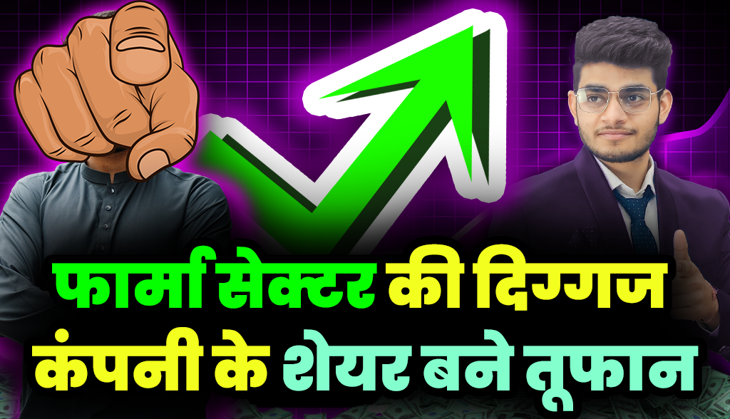 Shares of this giant company of pharma sector became a storm