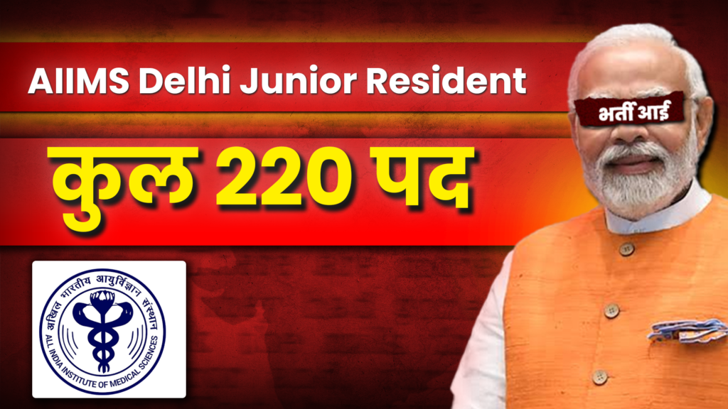 AIIMS Delhi Junior Resident Recruitment 2024
